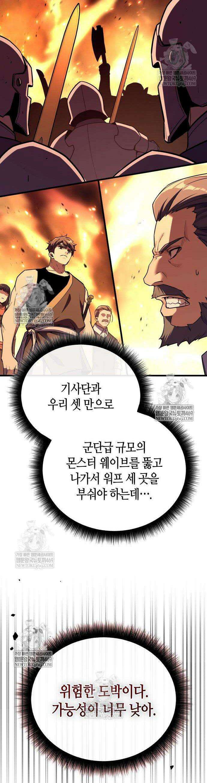 히든 특성 13개 들고 시작한다 20화 47