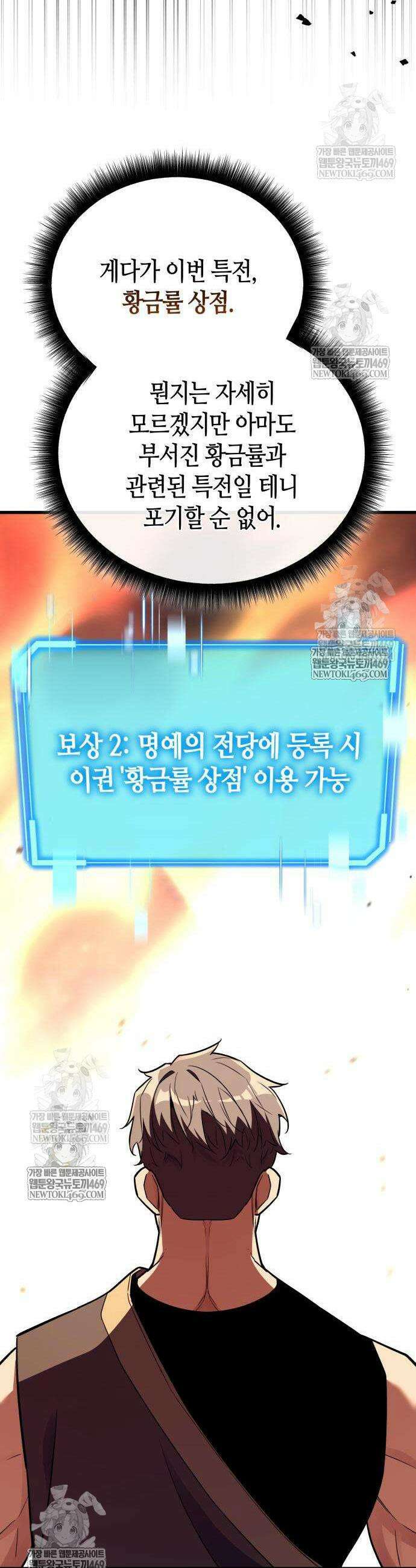 히든 특성 13개 들고 시작한다 20화 48