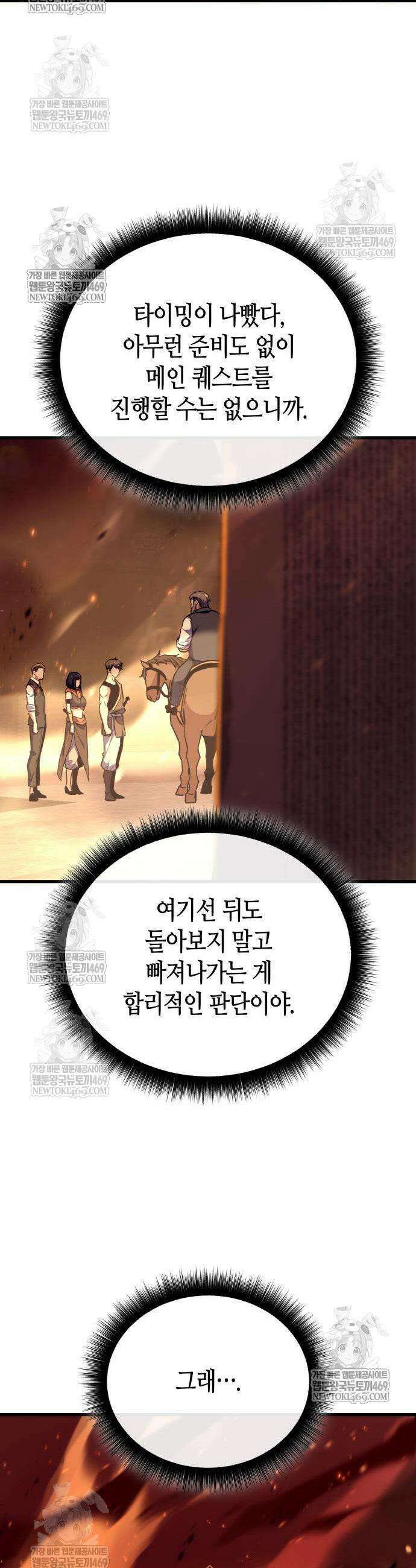히든 특성 13개 들고 시작한다 20화 49