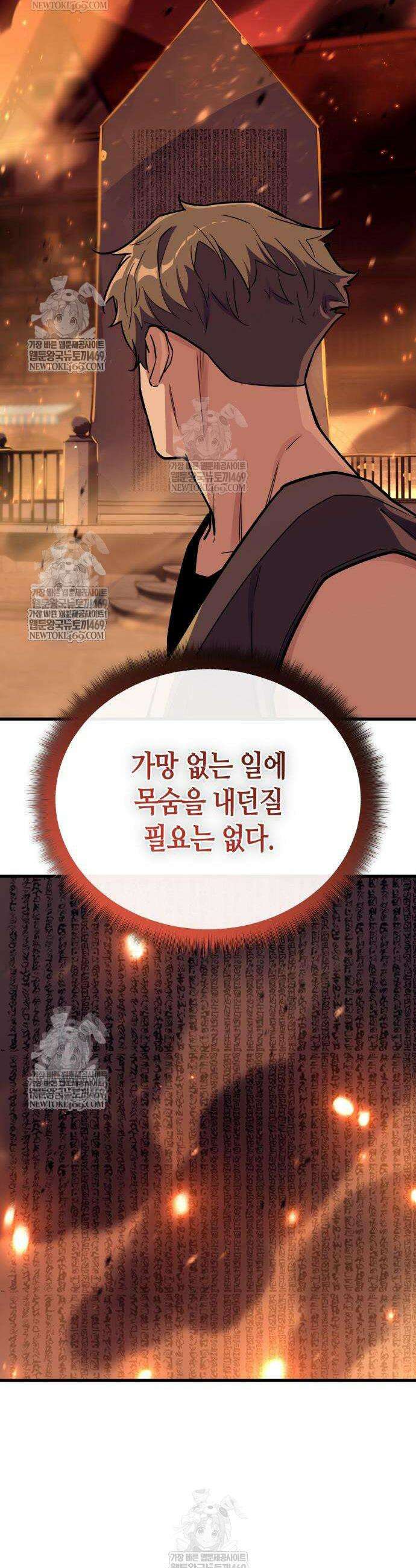 히든 특성 13개 들고 시작한다 20화 50