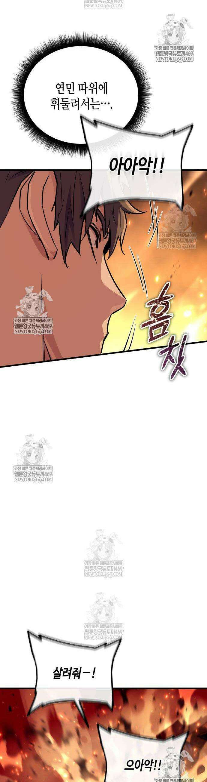 히든 특성 13개 들고 시작한다 20화 51