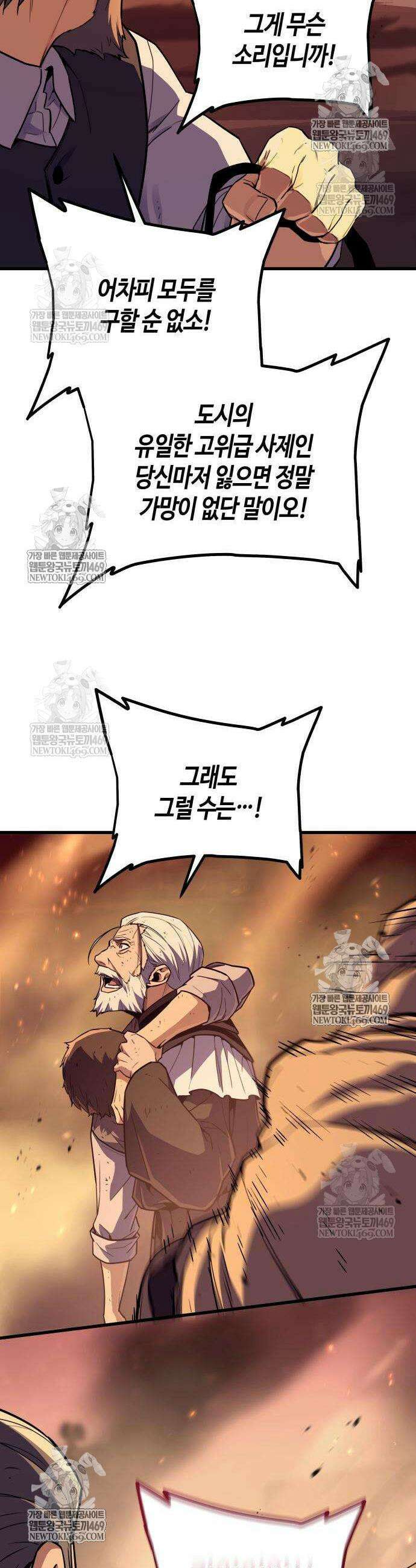 히든 특성 13개 들고 시작한다 20화 62