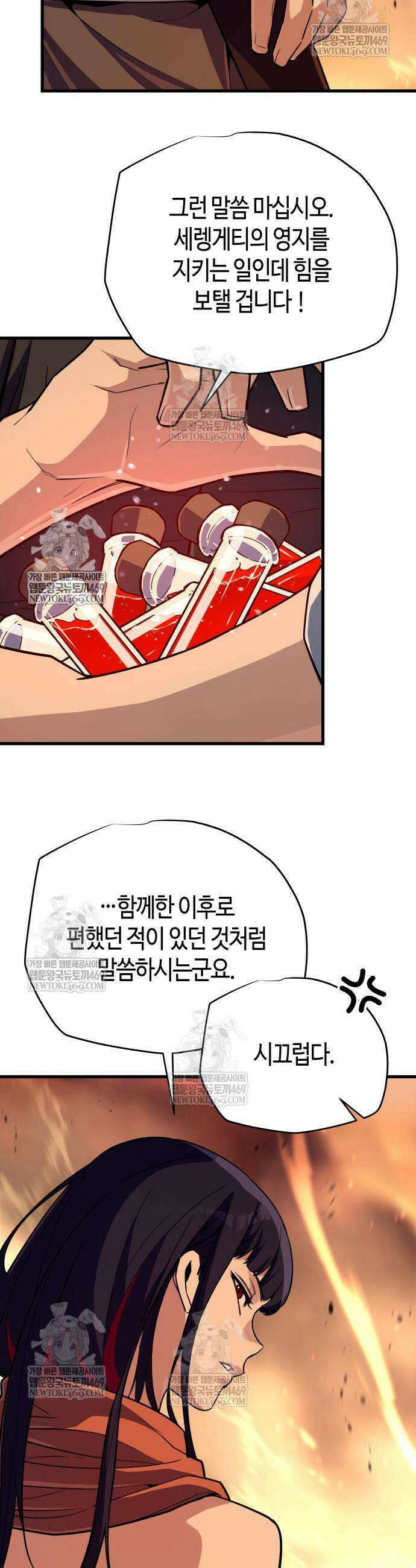 히든 특성 13개 들고 시작한다 20화 67