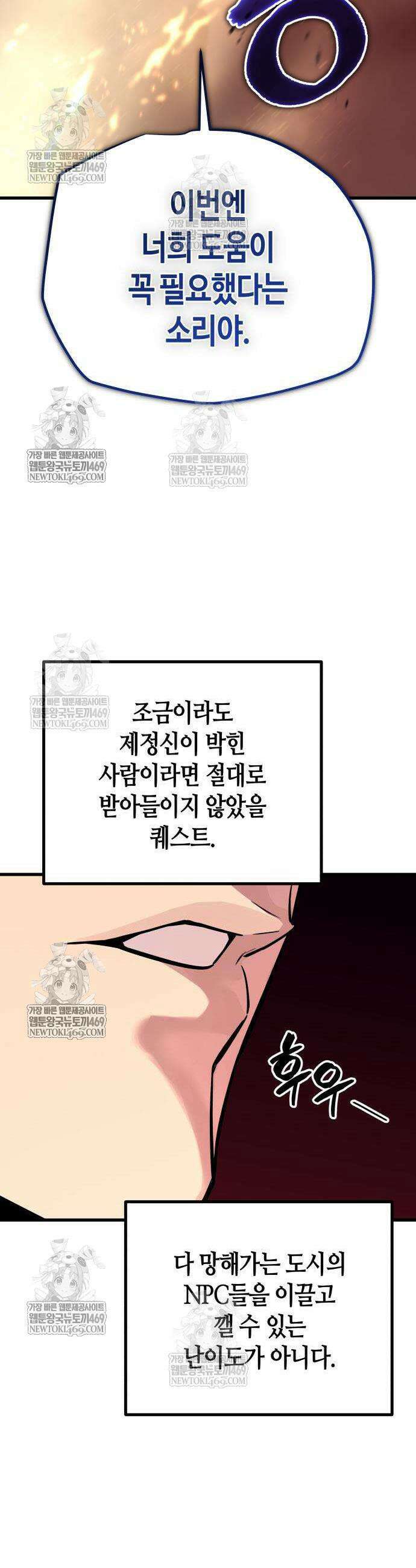 히든 특성 13개 들고 시작한다 20화 69