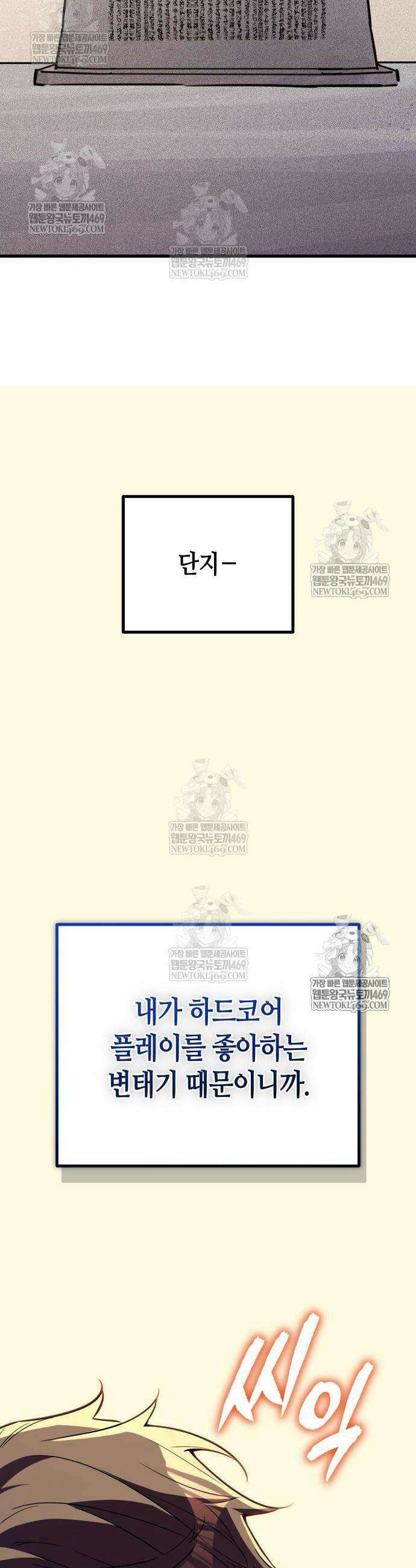 히든 특성 13개 들고 시작한다 20화 72