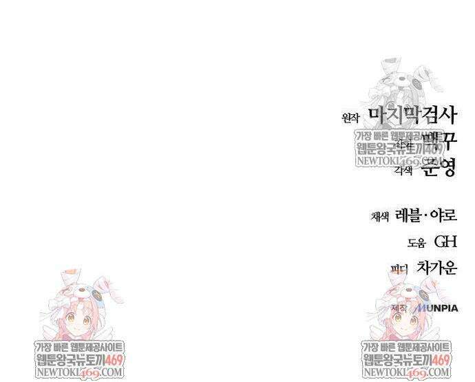 히든 특성 13개 들고 시작한다 20화 77