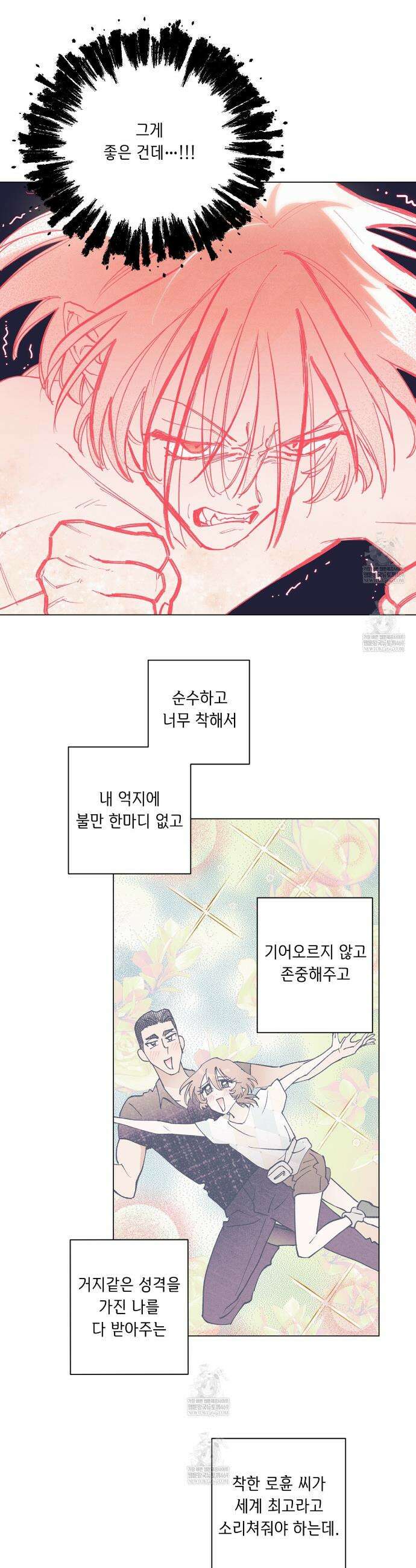 100일 뒤 강공이 되는 남자 72화 2
