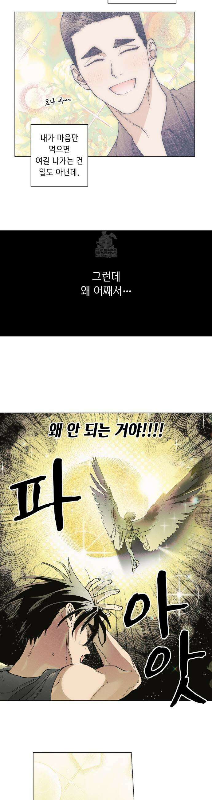 100일 뒤 강공이 되는 남자 72화 3