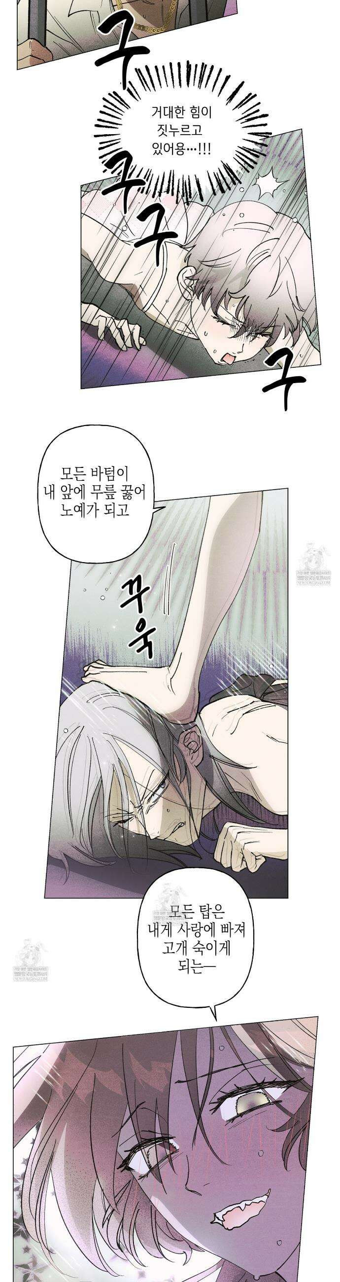 100일 뒤 강공이 되는 남자 72화 9