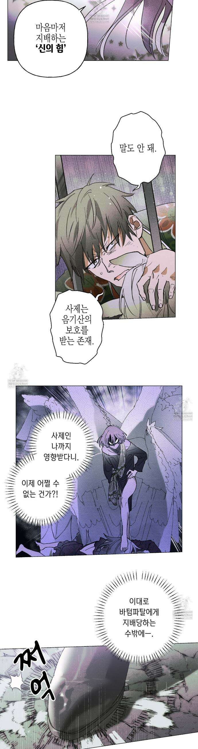 100일 뒤 강공이 되는 남자 72화 10