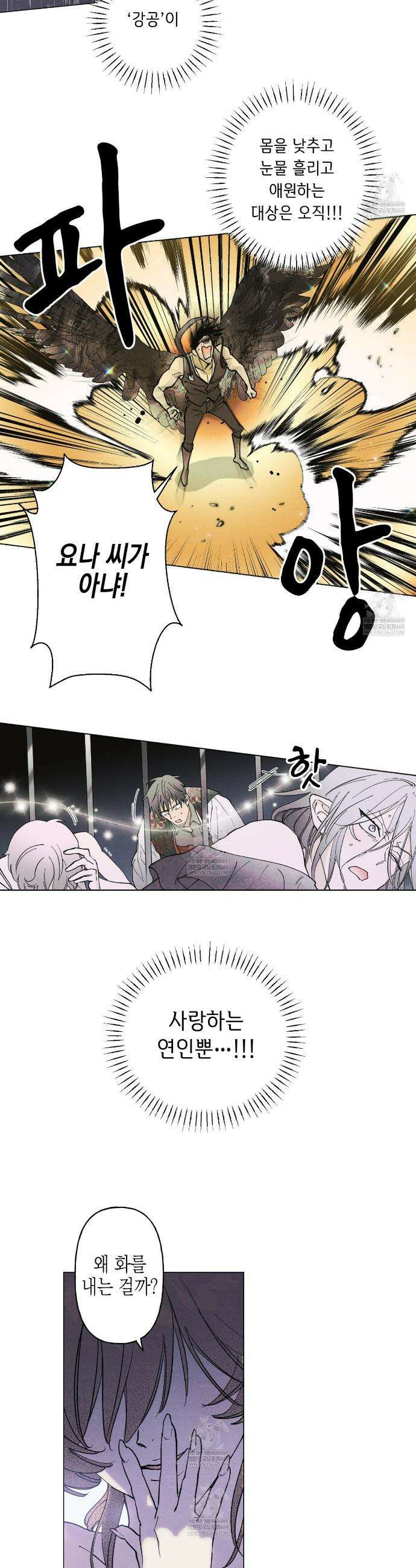 100일 뒤 강공이 되는 남자 72화 12