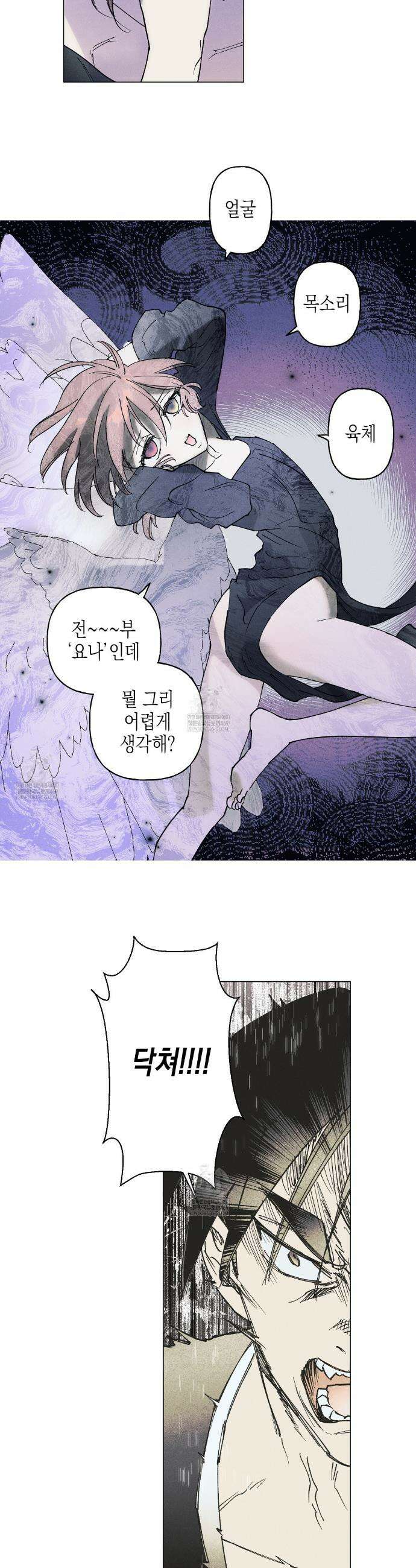 100일 뒤 강공이 되는 남자 72화 13