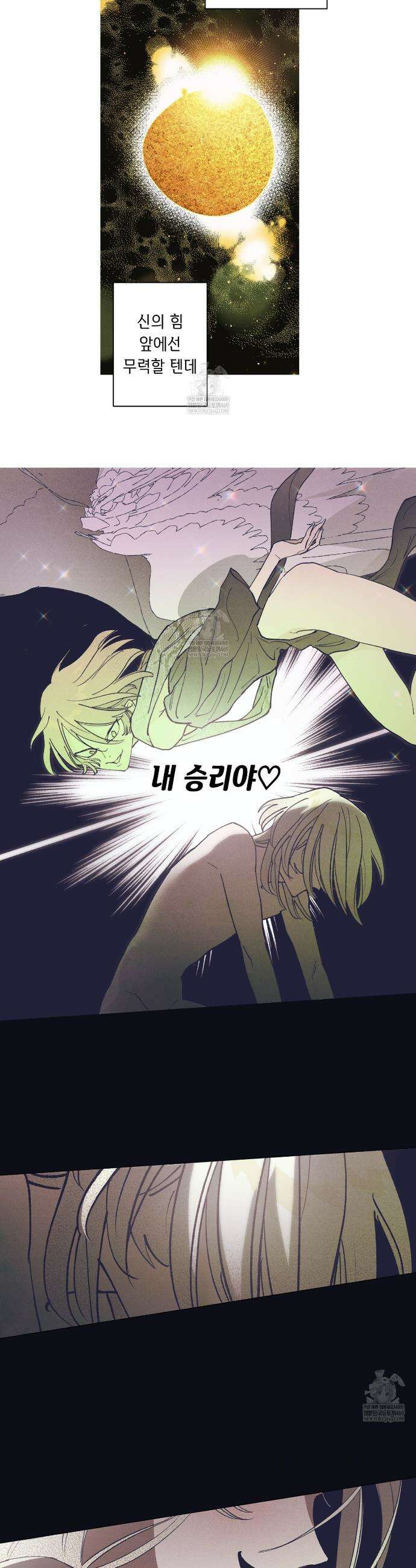 100일 뒤 강공이 되는 남자 72화 15