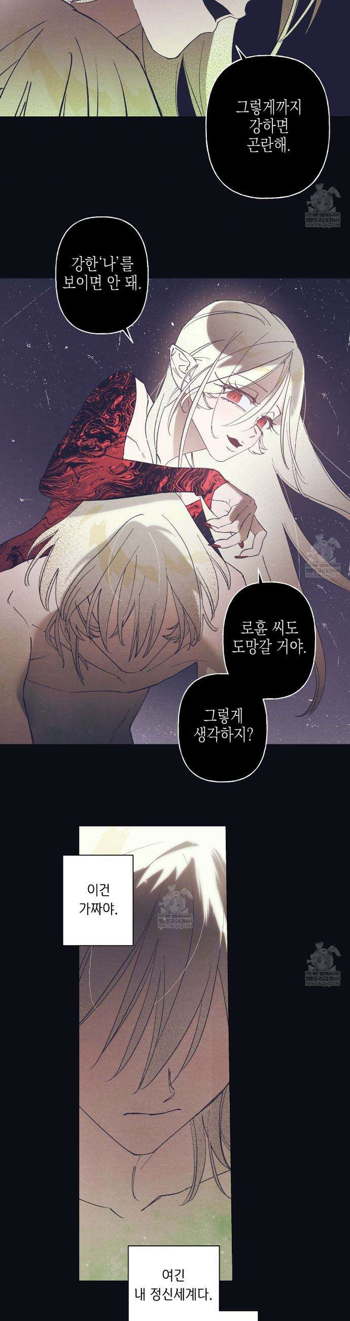 100일 뒤 강공이 되는 남자 72화 16