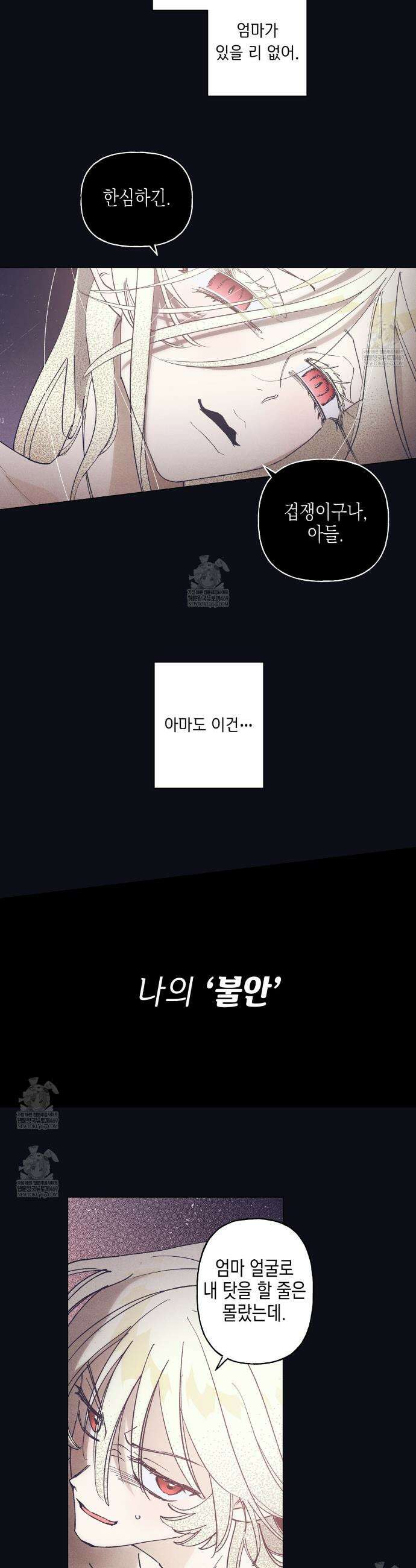100일 뒤 강공이 되는 남자 72화 17