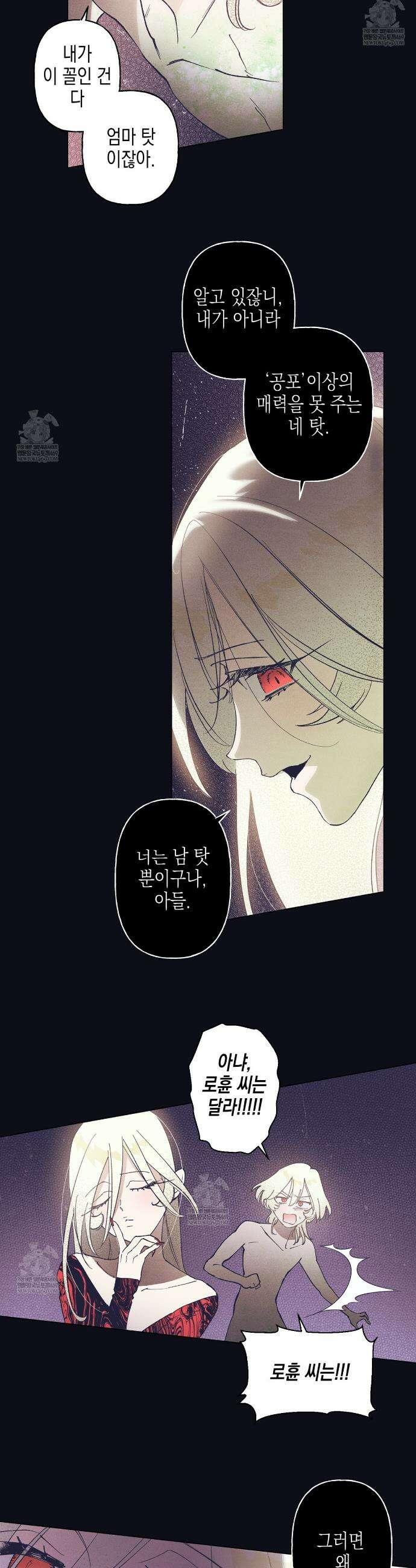 100일 뒤 강공이 되는 남자 72화 18