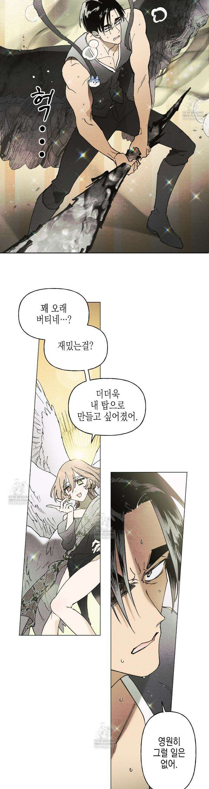100일 뒤 강공이 되는 남자 72화 20