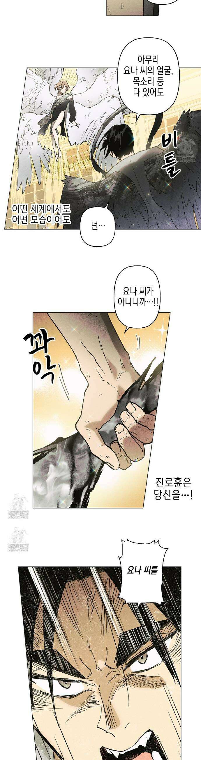 100일 뒤 강공이 되는 남자 72화 21