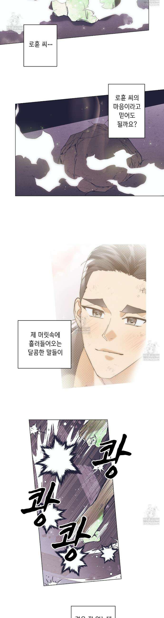 100일 뒤 강공이 되는 남자 72화 23