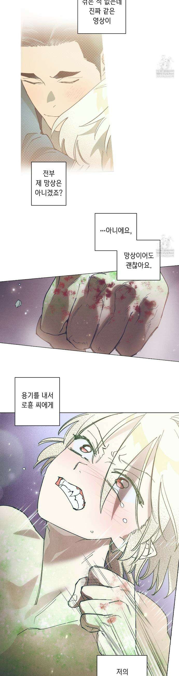 100일 뒤 강공이 되는 남자 72화 24