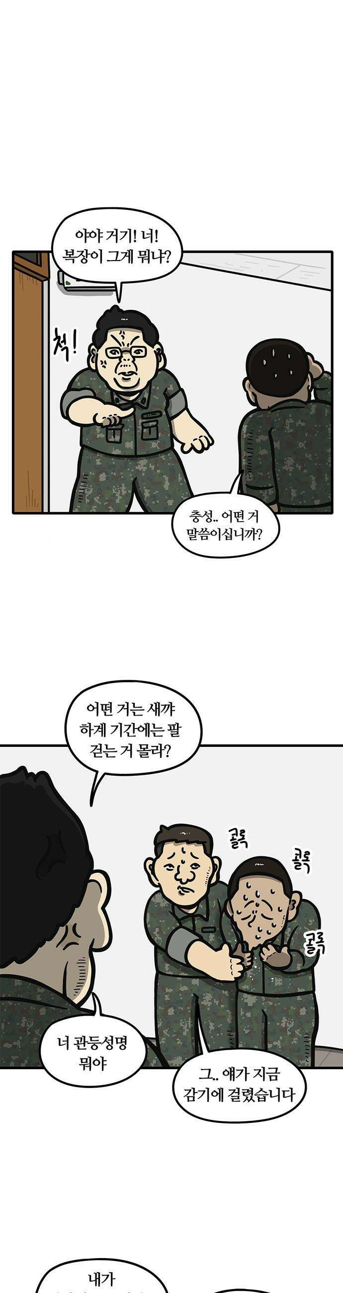 중대장은 실망했다 - 53화 기분파 간부 1