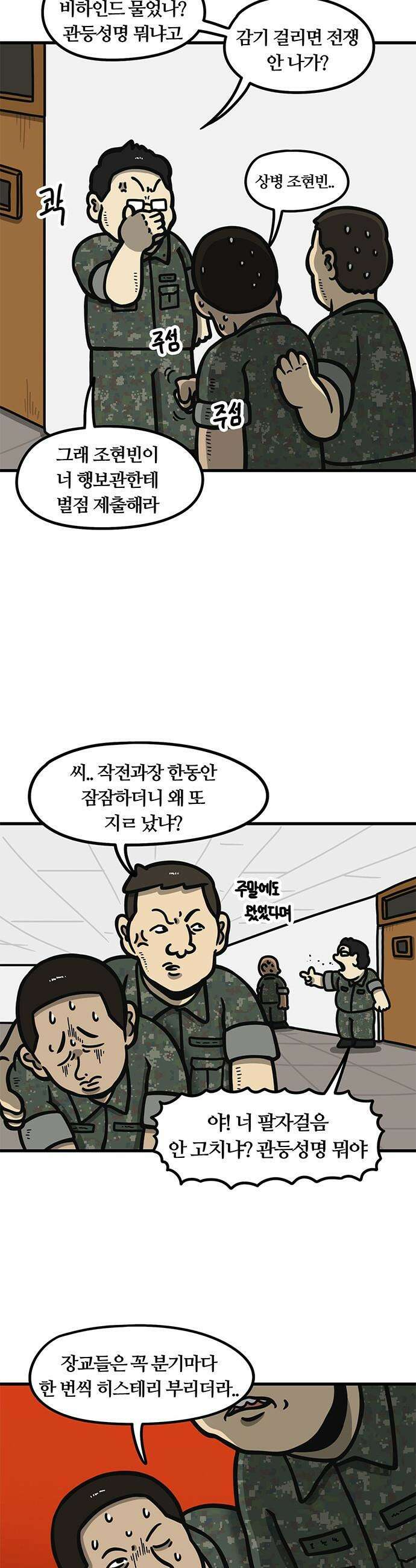 중대장은 실망했다 - 53화 기분파 간부 2