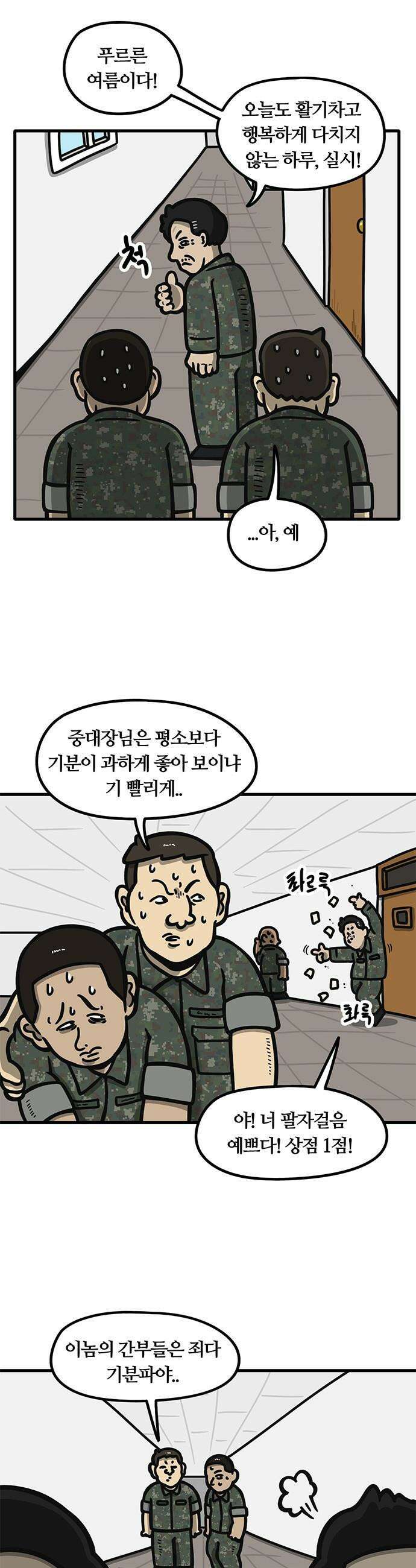 중대장은 실망했다 - 53화 기분파 간부 4
