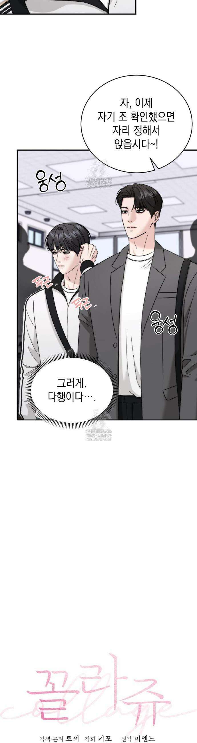 꼴라쥬 13화 4
