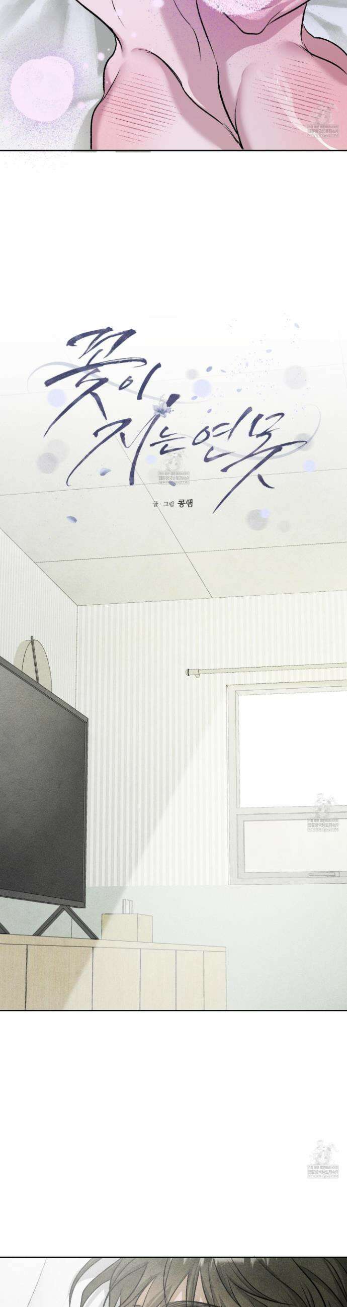꽃이 지는 연못 68화 7