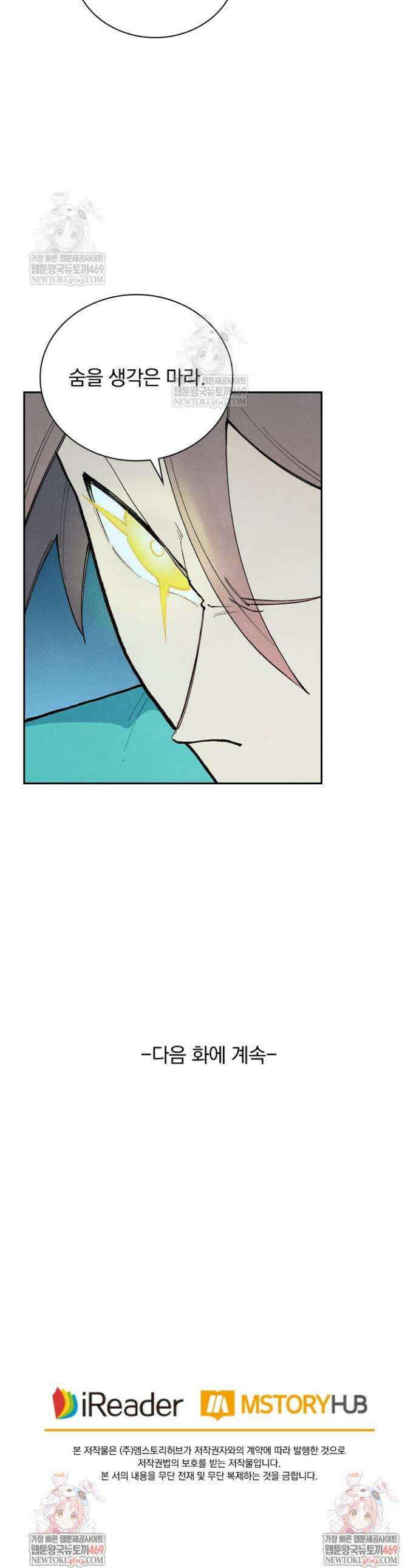 성무신결 919화 17