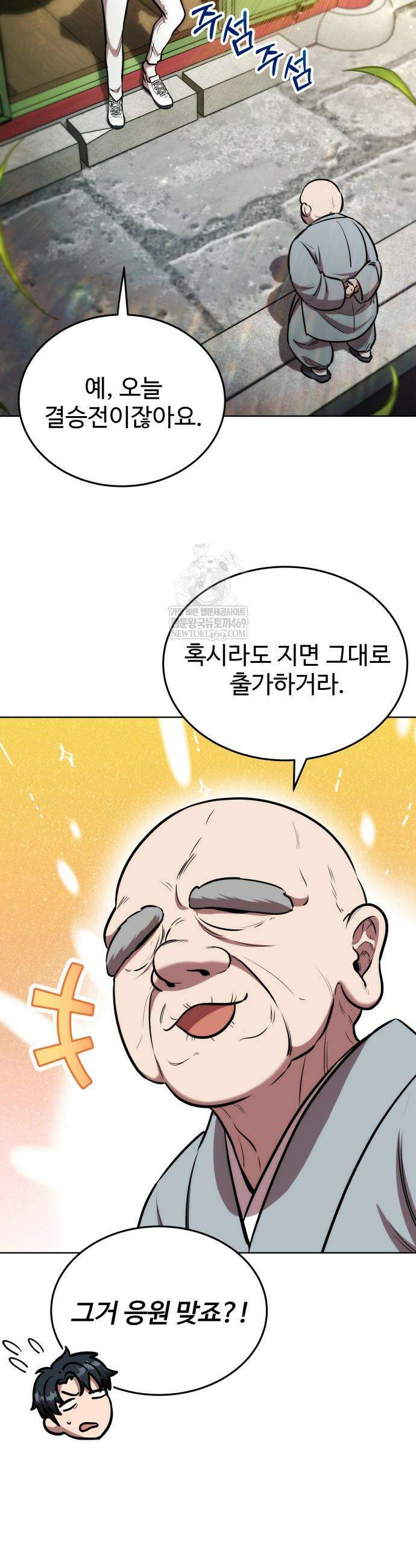 몽둥이기사 단 1화 5