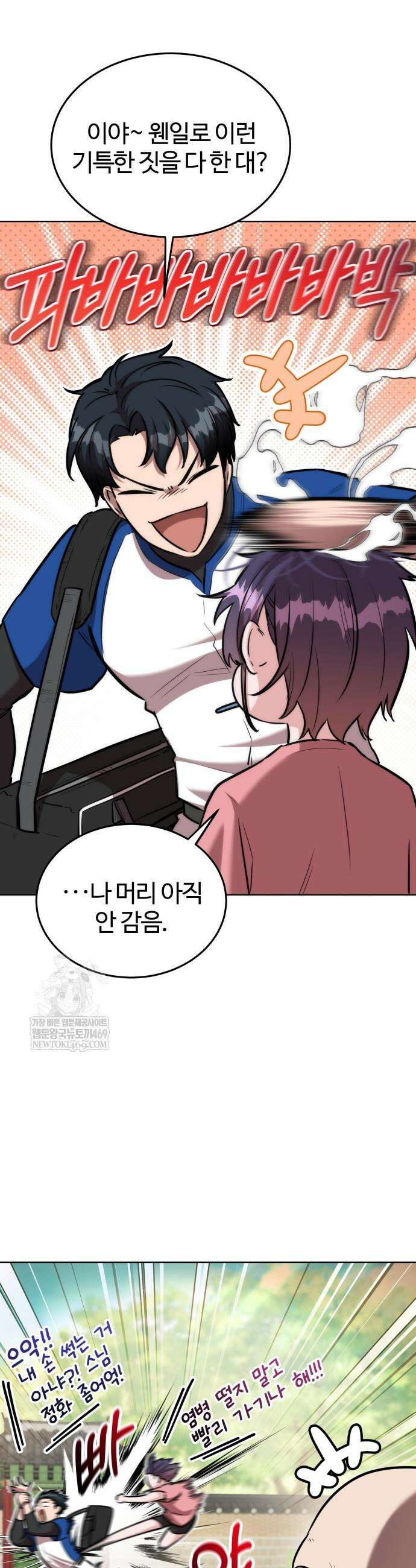 몽둥이기사 단 1화 12