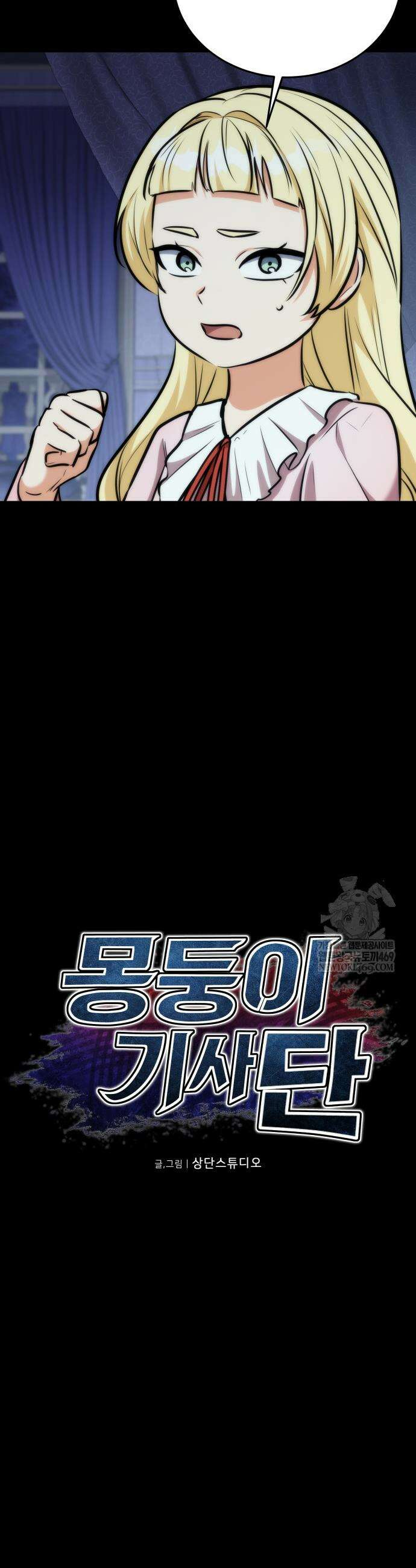 몽둥이기사 단 21화 3