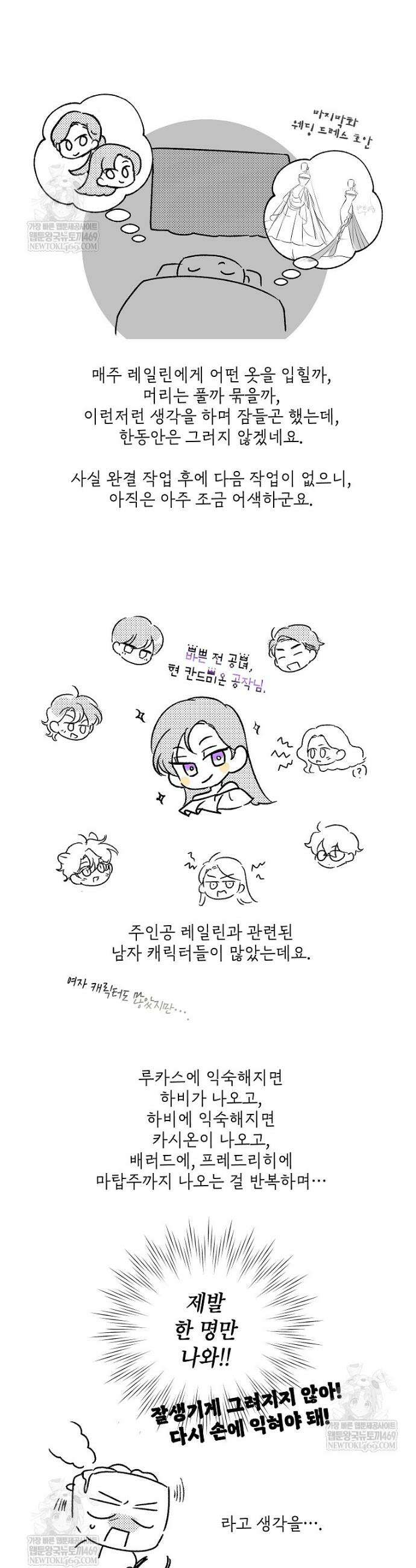 악녀는 오늘도 즐겁다 작가 후기(스튜) 3