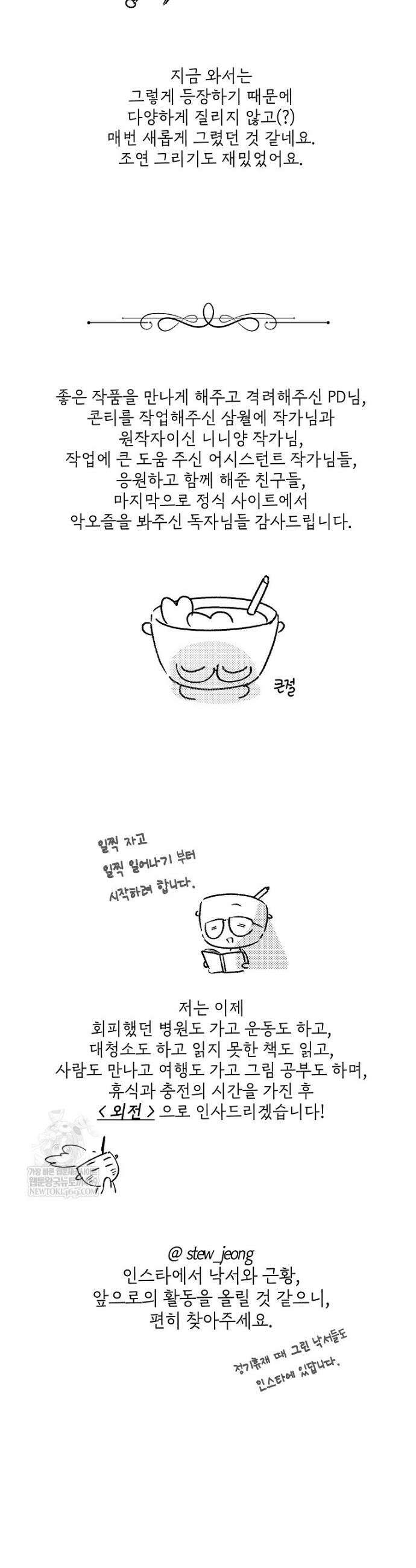 악녀는 오늘도 즐겁다 작가 후기(스튜) 4