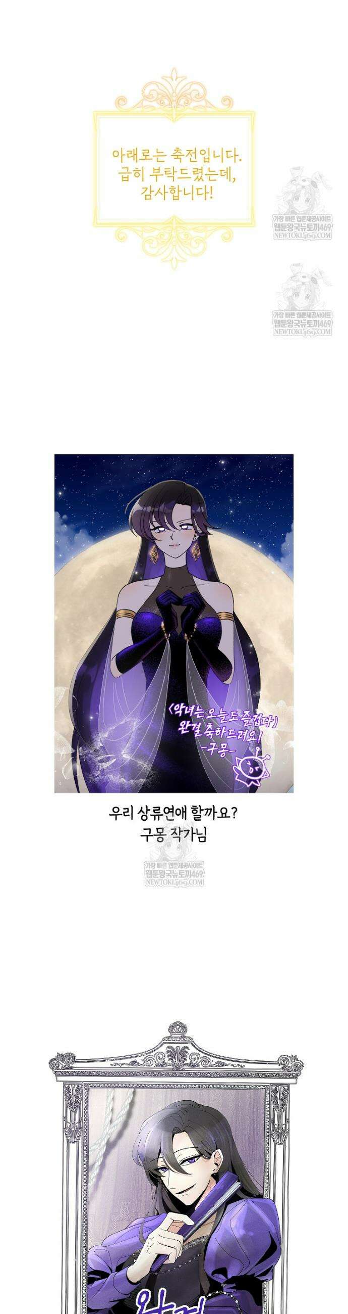 악녀는 오늘도 즐겁다 작가 후기(스튜) 5