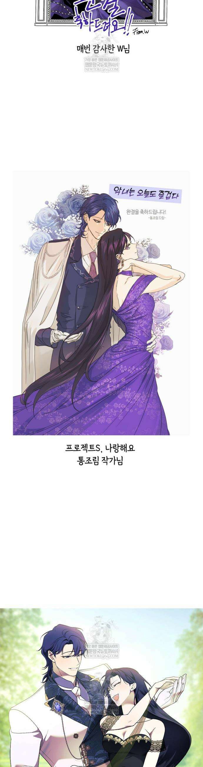 악녀는 오늘도 즐겁다 작가 후기(스튜) 6