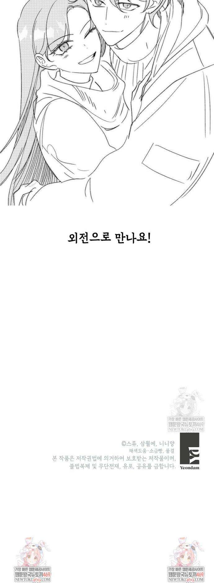 악녀는 오늘도 즐겁다 작가 후기(스튜) 8