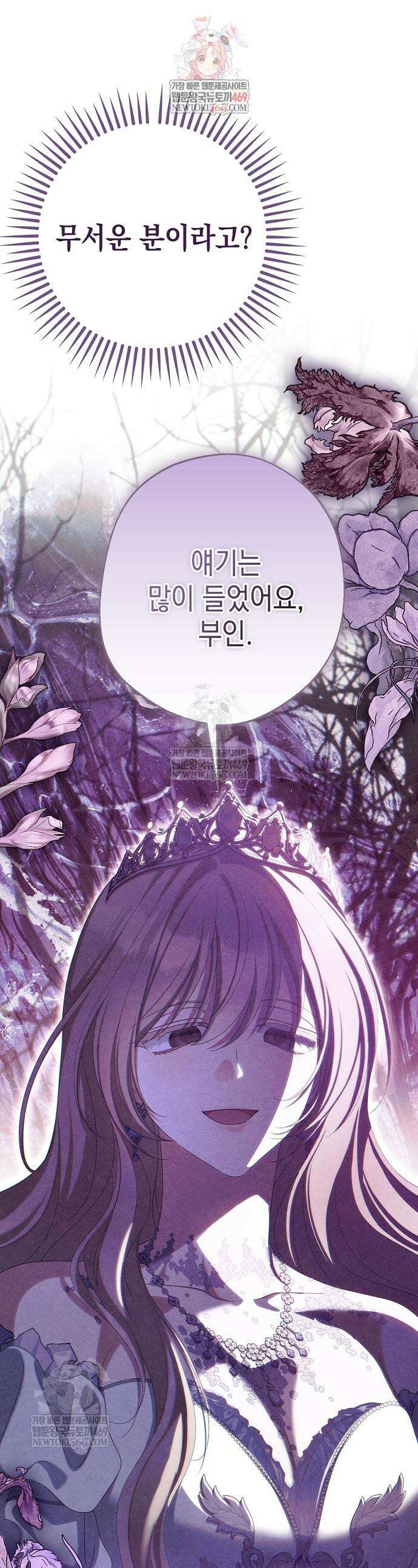 가짜 아내에게 왜 집착하세요? 102화 1