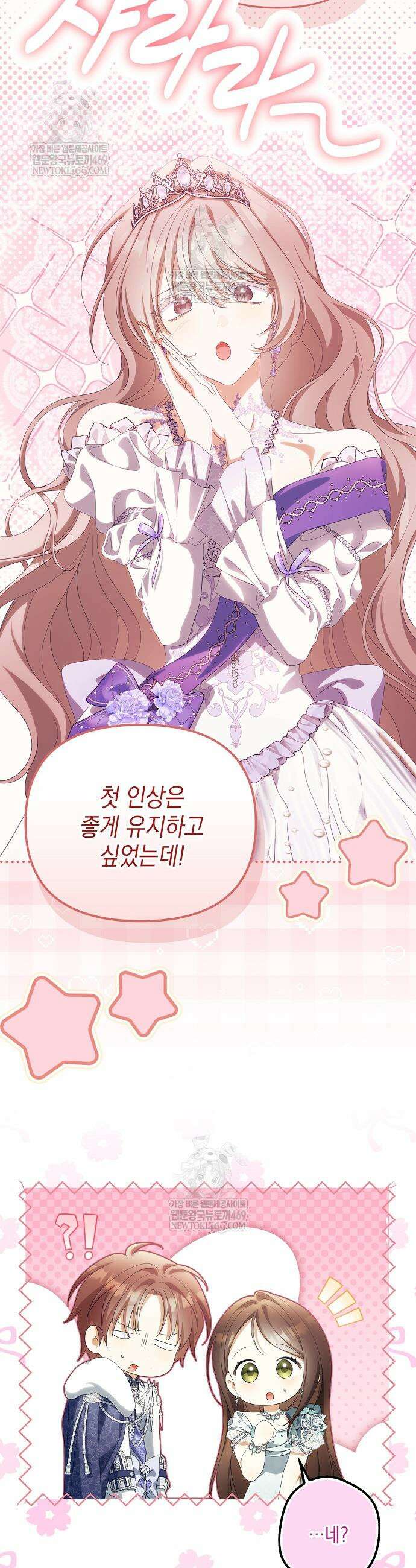 가짜 아내에게 왜 집착하세요? 102화 3