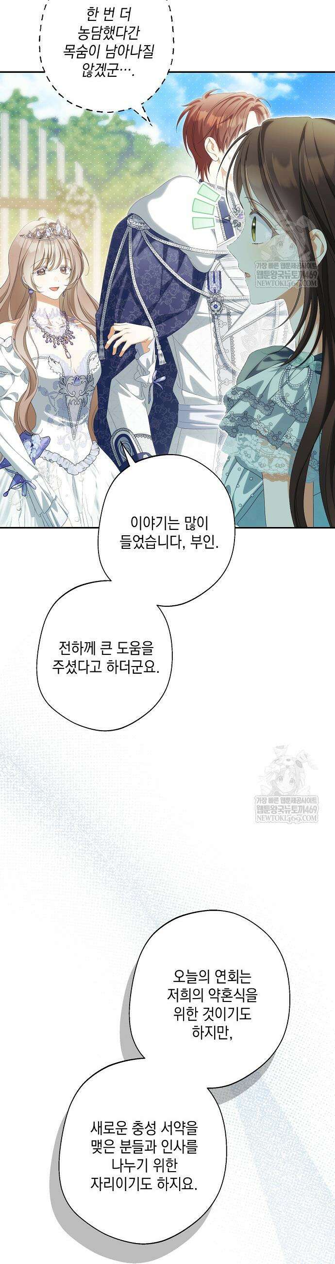 가짜 아내에게 왜 집착하세요? 102화 5