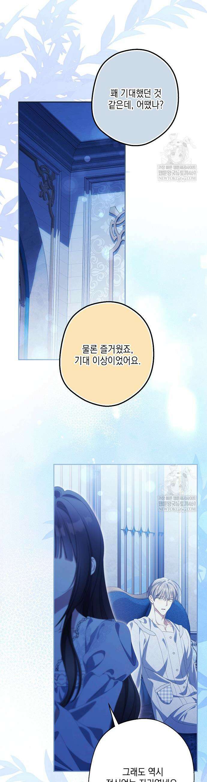 가짜 아내에게 왜 집착하세요? 102화 11