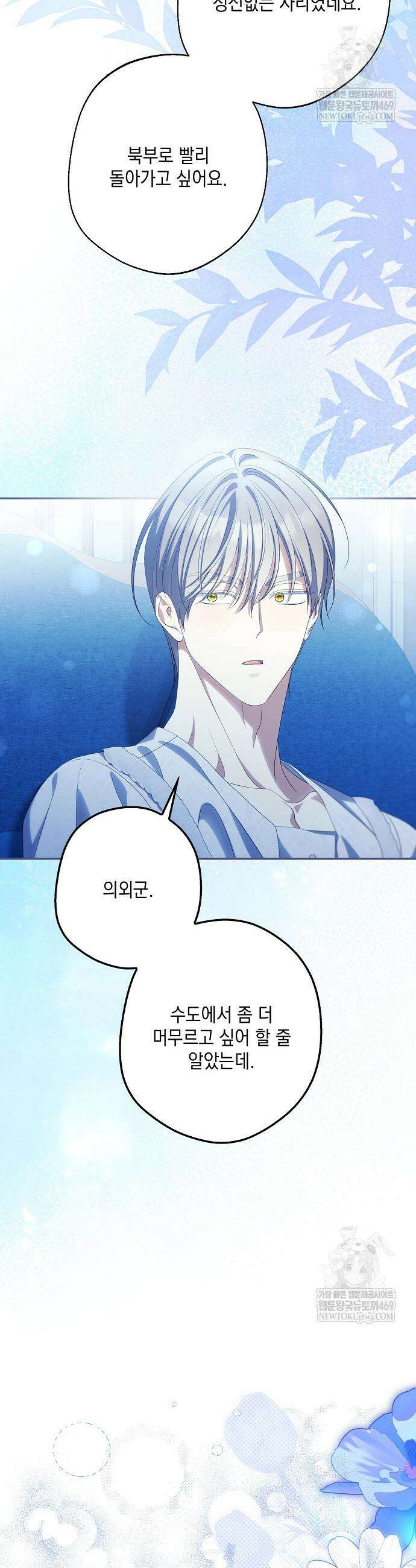 가짜 아내에게 왜 집착하세요? 102화 12
