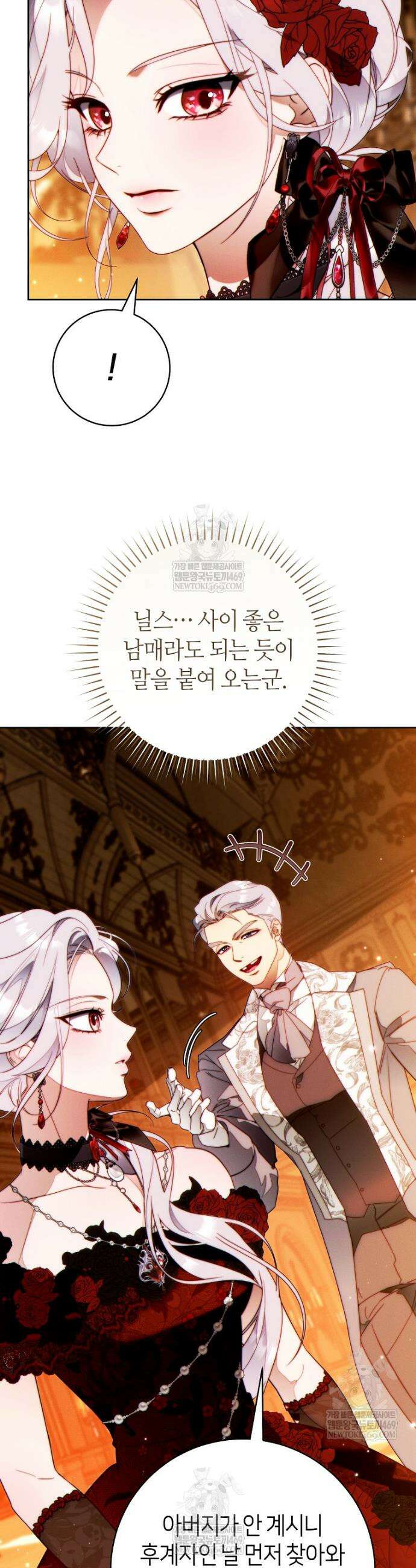 이 결혼은 반드시 성공합니다 47화 2