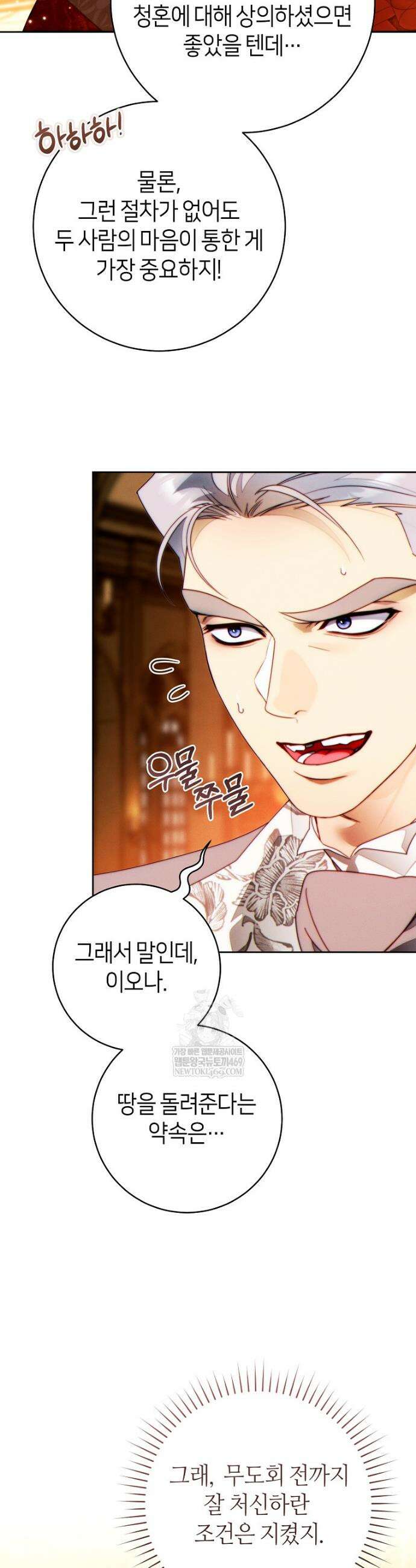 이 결혼은 반드시 성공합니다 47화 3