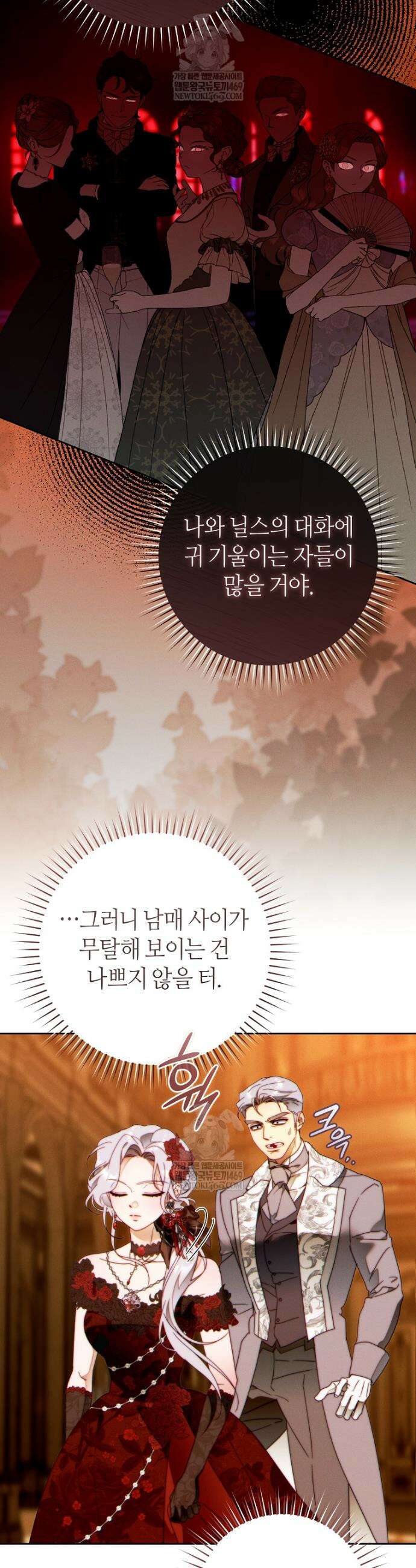 이 결혼은 반드시 성공합니다 47화 6