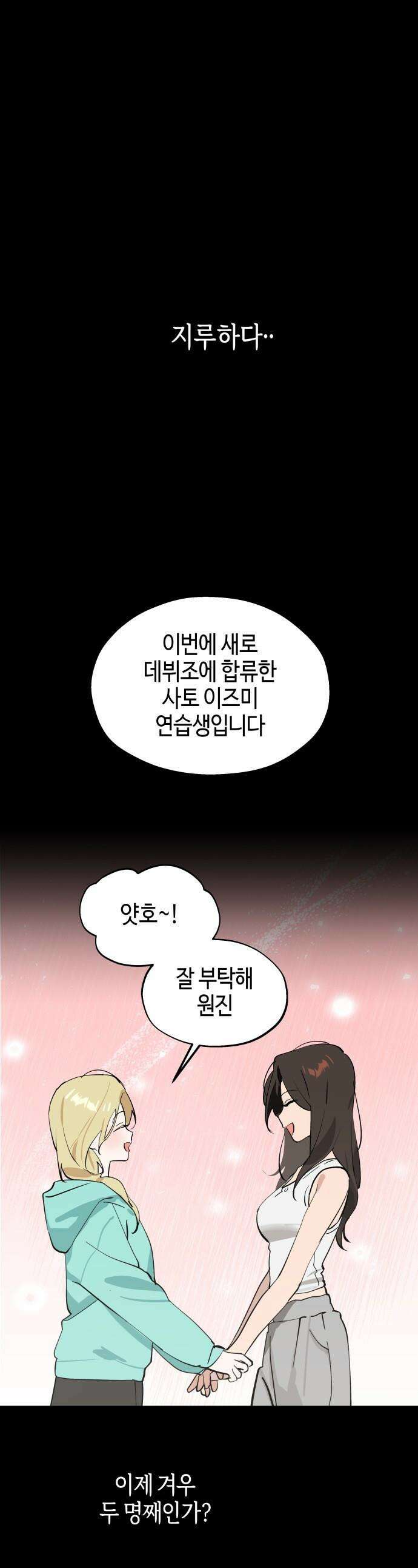 오늘의 한요일은 여자다 - 49화 - 위기는 조용히 1