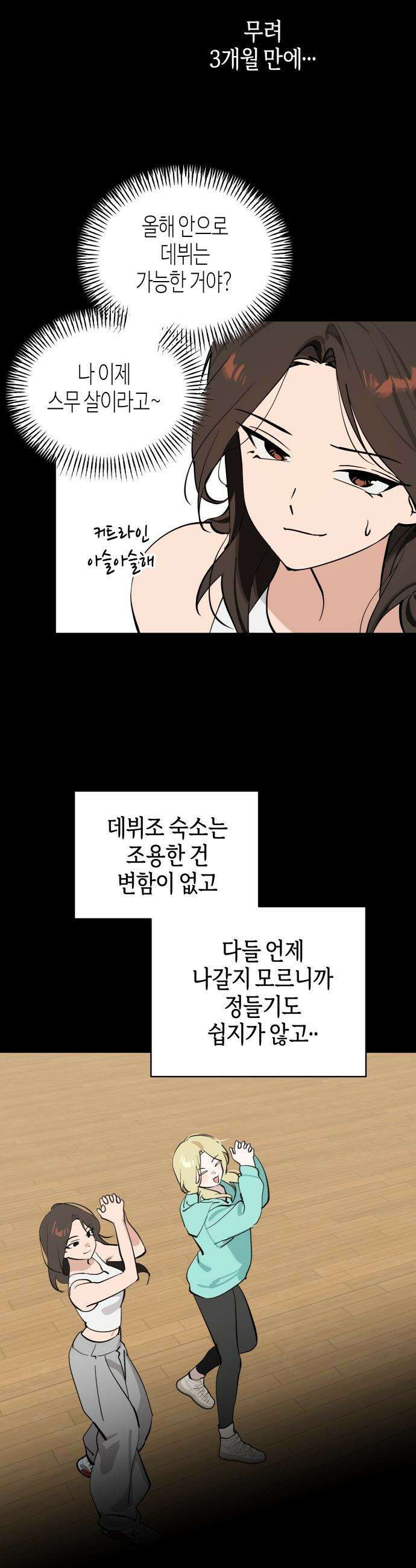오늘의 한요일은 여자다 - 49화 - 위기는 조용히 2