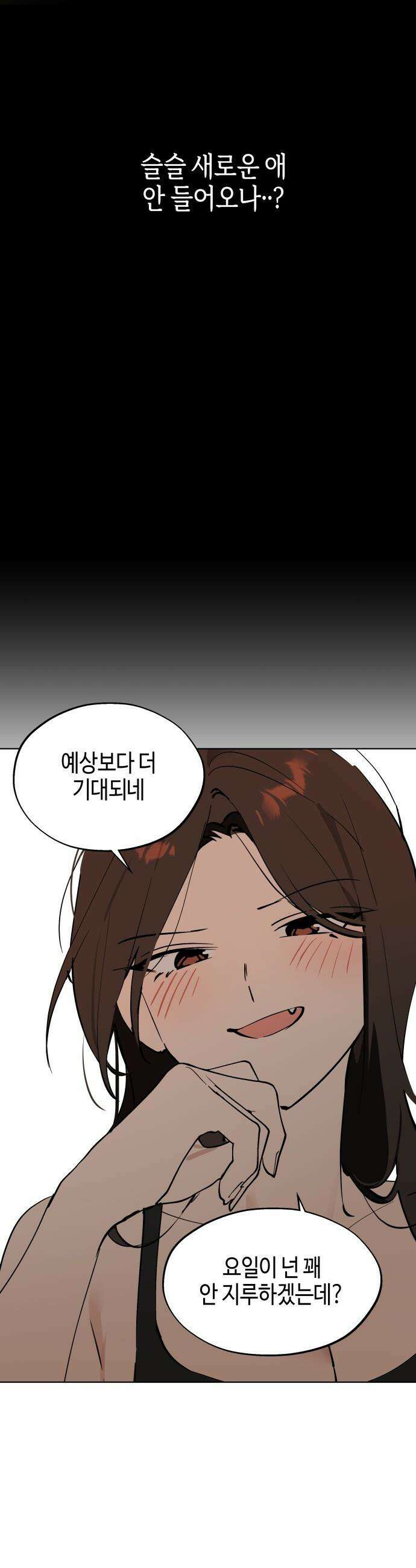 오늘의 한요일은 여자다 - 49화 - 위기는 조용히 3