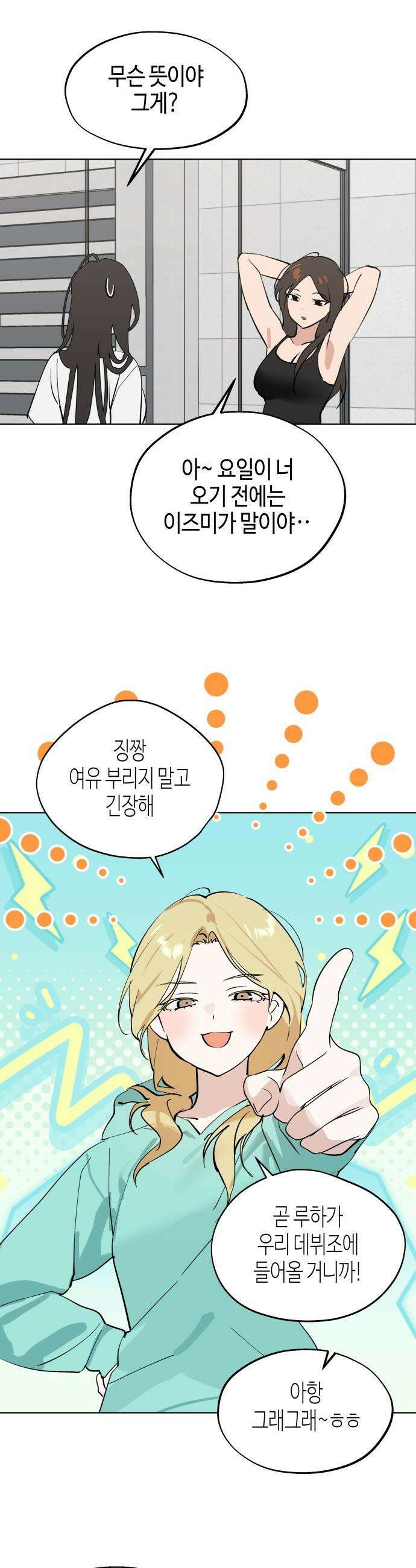 오늘의 한요일은 여자다 - 49화 - 위기는 조용히 4